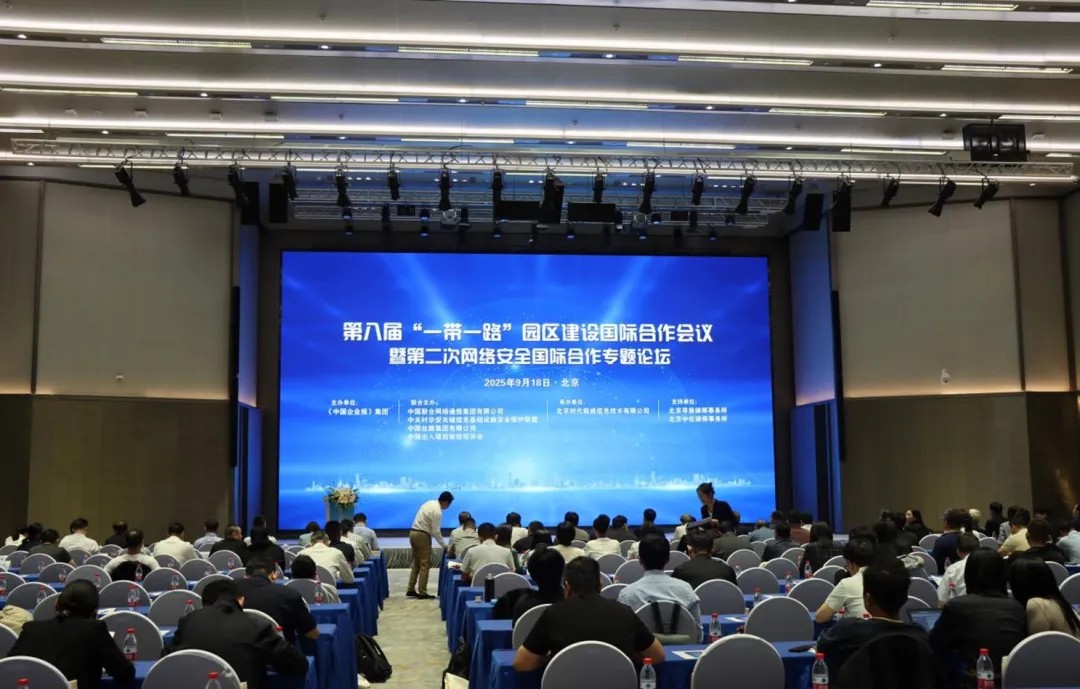 必维受邀出席第八届“一带一路”园区建设国际合作会议，共话数字安全新未来