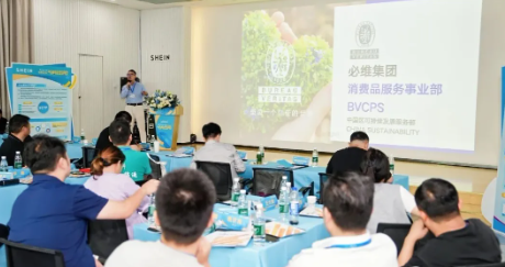 必维集团受邀参加SHEIN供应商科学减碳项目启动大会