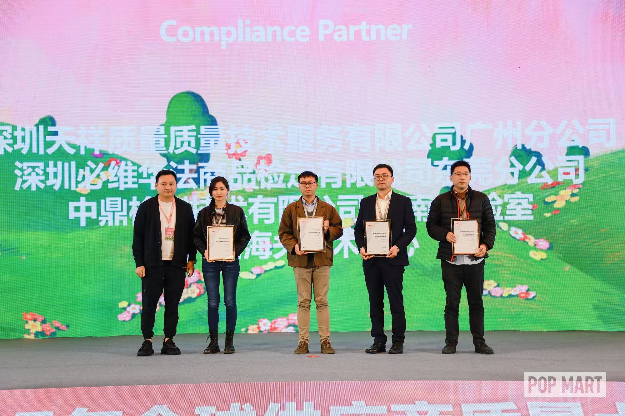 必维集团受邀出席泡泡玛特2025年全球供应商质量大会 获“合规检测赋能伙伴” 称号