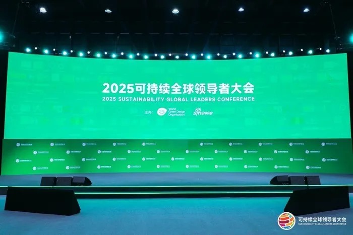 必维受邀参与可持续全球领导者大会，推动绿色转型需要战略协同与全球视野