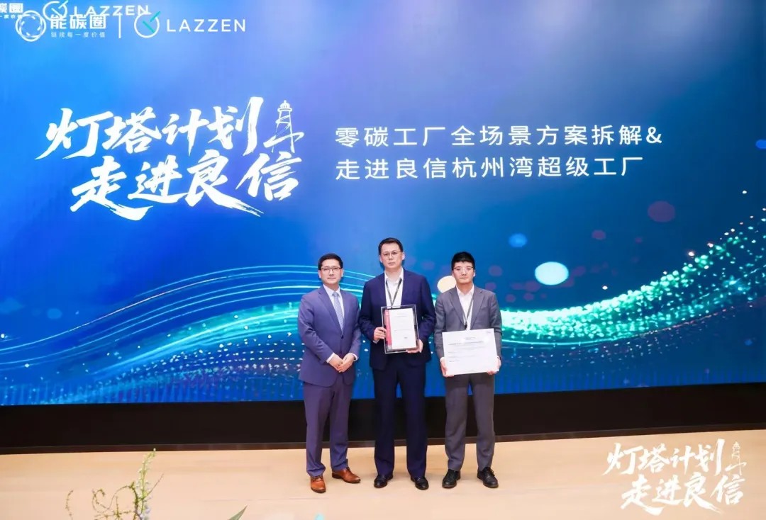 必维携手良信「灯塔计划」，引领“零碳活动”新风尚