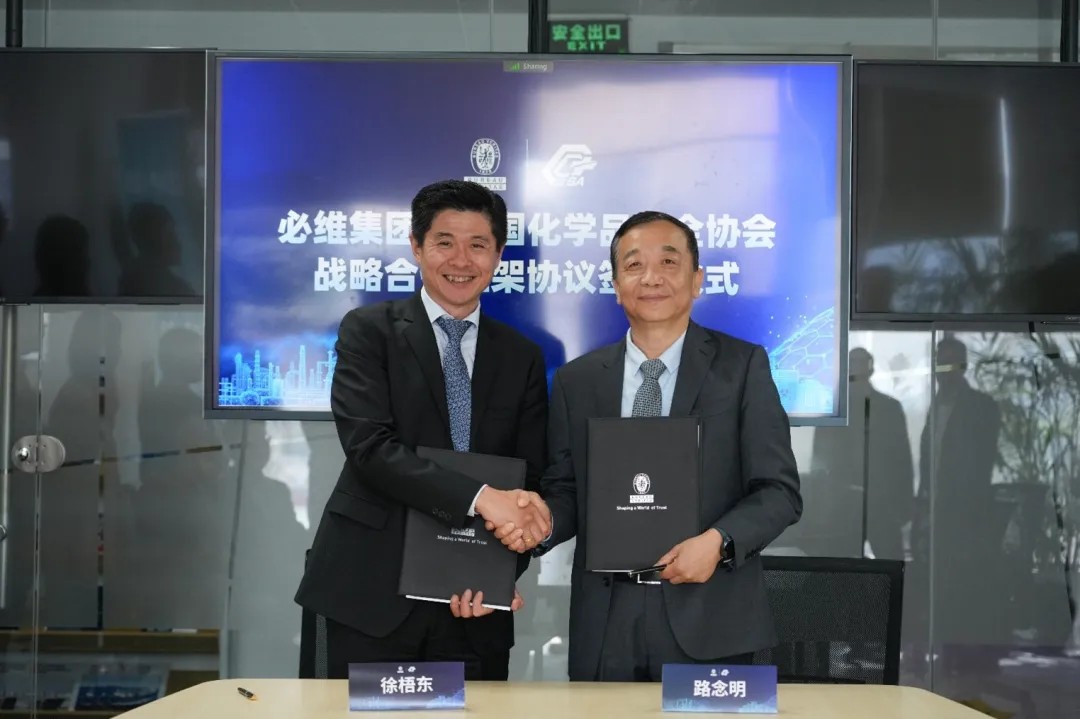 必维集团与中国化学品安全协会签署战略合作框架协议 共促化工行业安全高质量发展