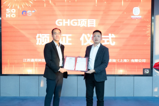 必维集团科技产品事业部为江苏通用GHG项目授证，共促轮胎行业低碳发展