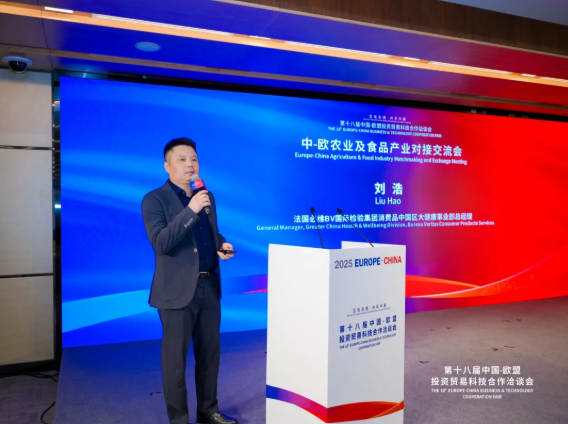 必维集团亮相第十八届中国-欧盟投资贸易科技合作洽谈会，共话中欧合作新机遇