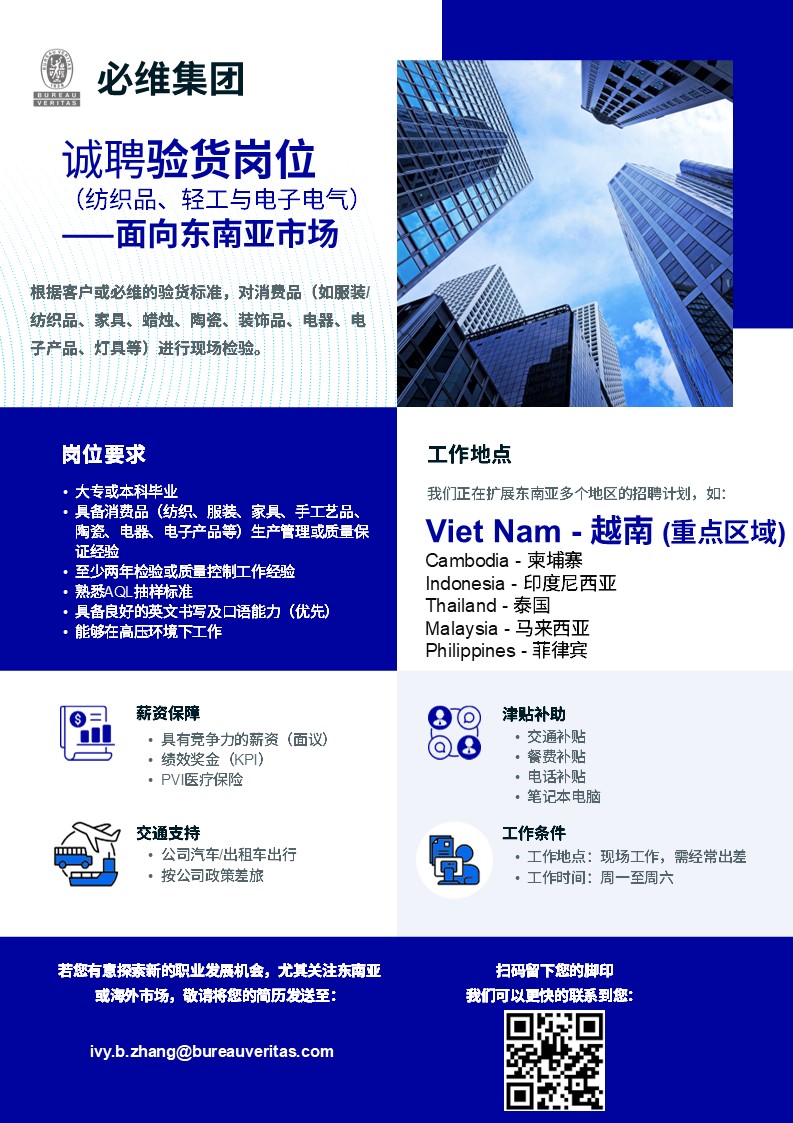 必维集团东南亚市场人才热招 | 依托全球 TIC 实力，共拓品质新局