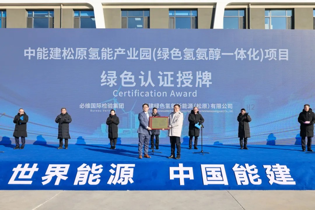 必维授予"青氢一号" 松原项目ISCC EU认证，助力中国氢能进军全球绿色能源市场