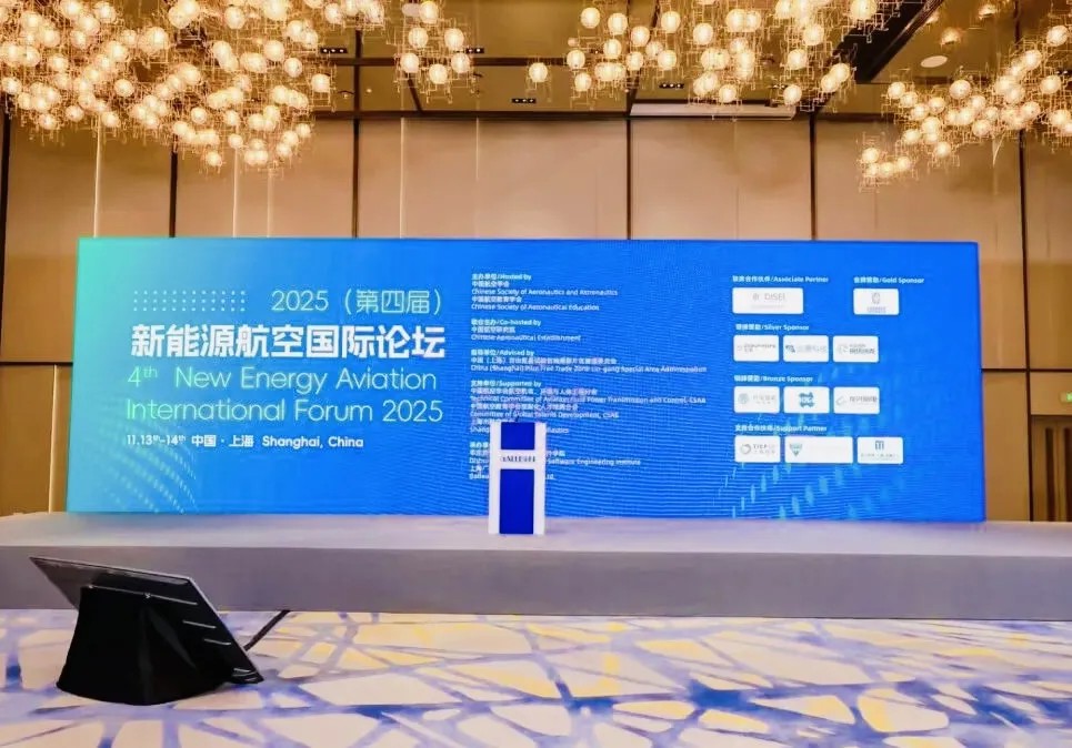 必维亮相新能源航空论坛，为航空脱碳注入公信力