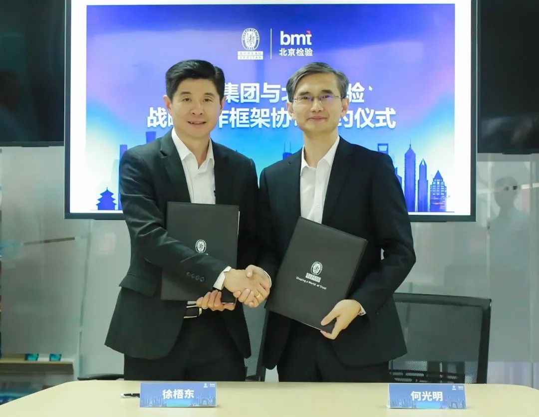 必维集团与北京检验签署战略合作协议，共拓澳新及国际认证检测新蓝海