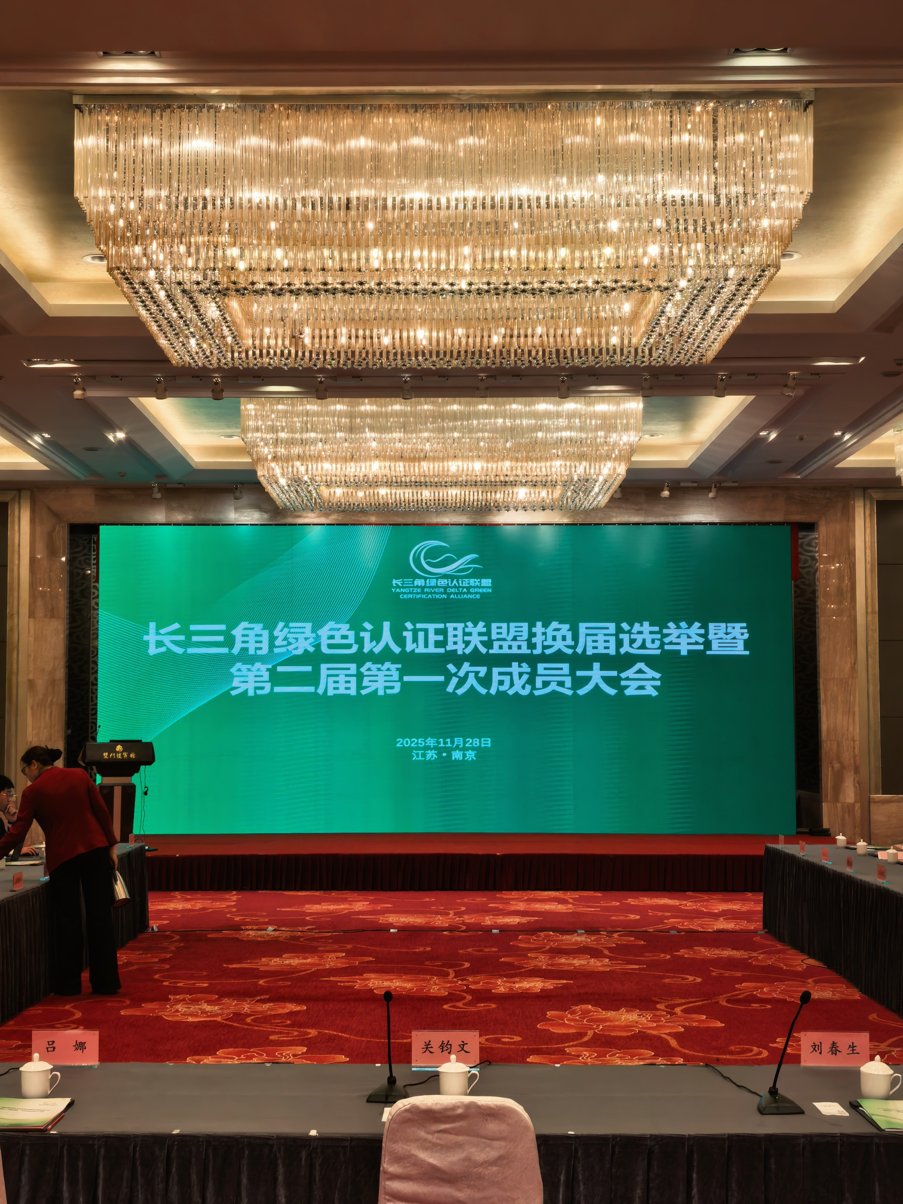 必维集团出席长三角绿色认证联盟大会，共筑区域绿色低碳发展新篇章