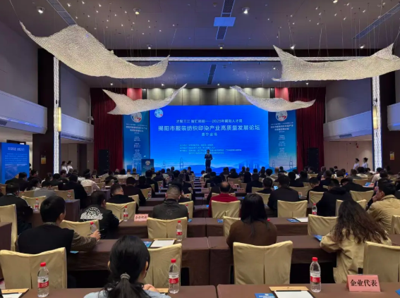 必维集团出席广东纺织高质量发展论坛并发表技术分享，助力行业应对国际合规新挑战