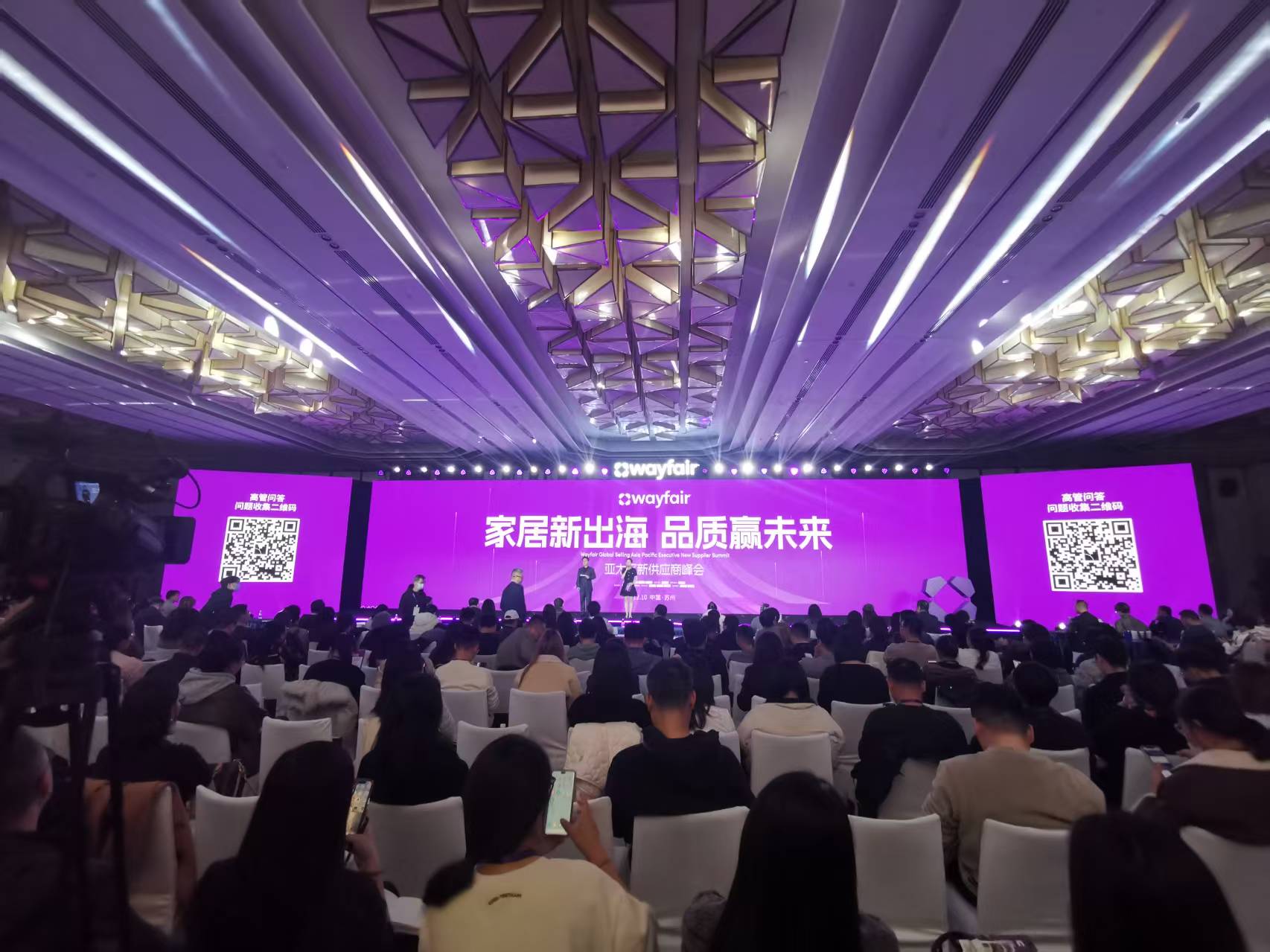 共襄盛举，赋能出海——必维集团圆满参与Wayfair亚太区新供应商峰会（苏州站）