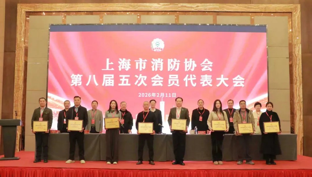 喜讯 | 必维集团荣获上海市消防协会“先进单位”称号，持续赋能企业消防安全管理