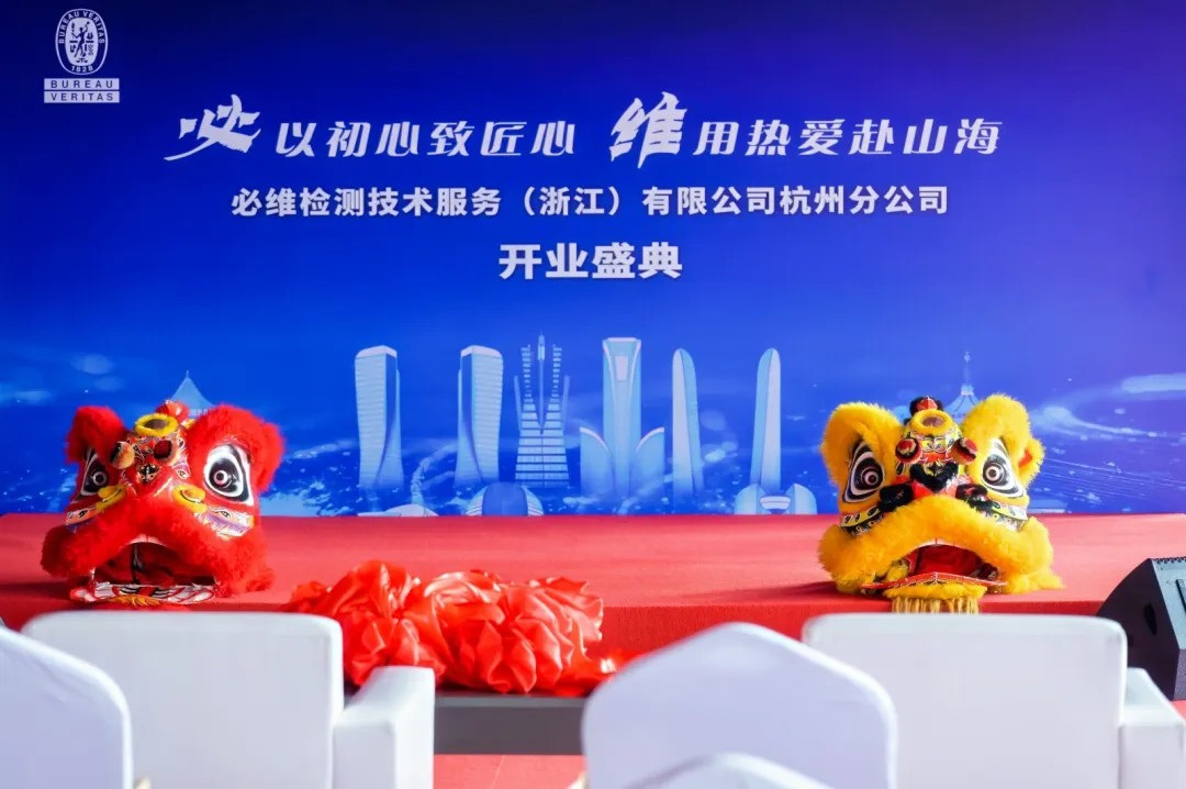 必维集团持续深耕中国市场 | 全新实验室正式启航