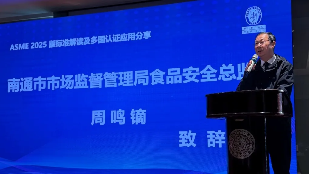 培训回顾 | 必维集团ASME 2025版标准解读及多国认证应用分享培训圆满结束