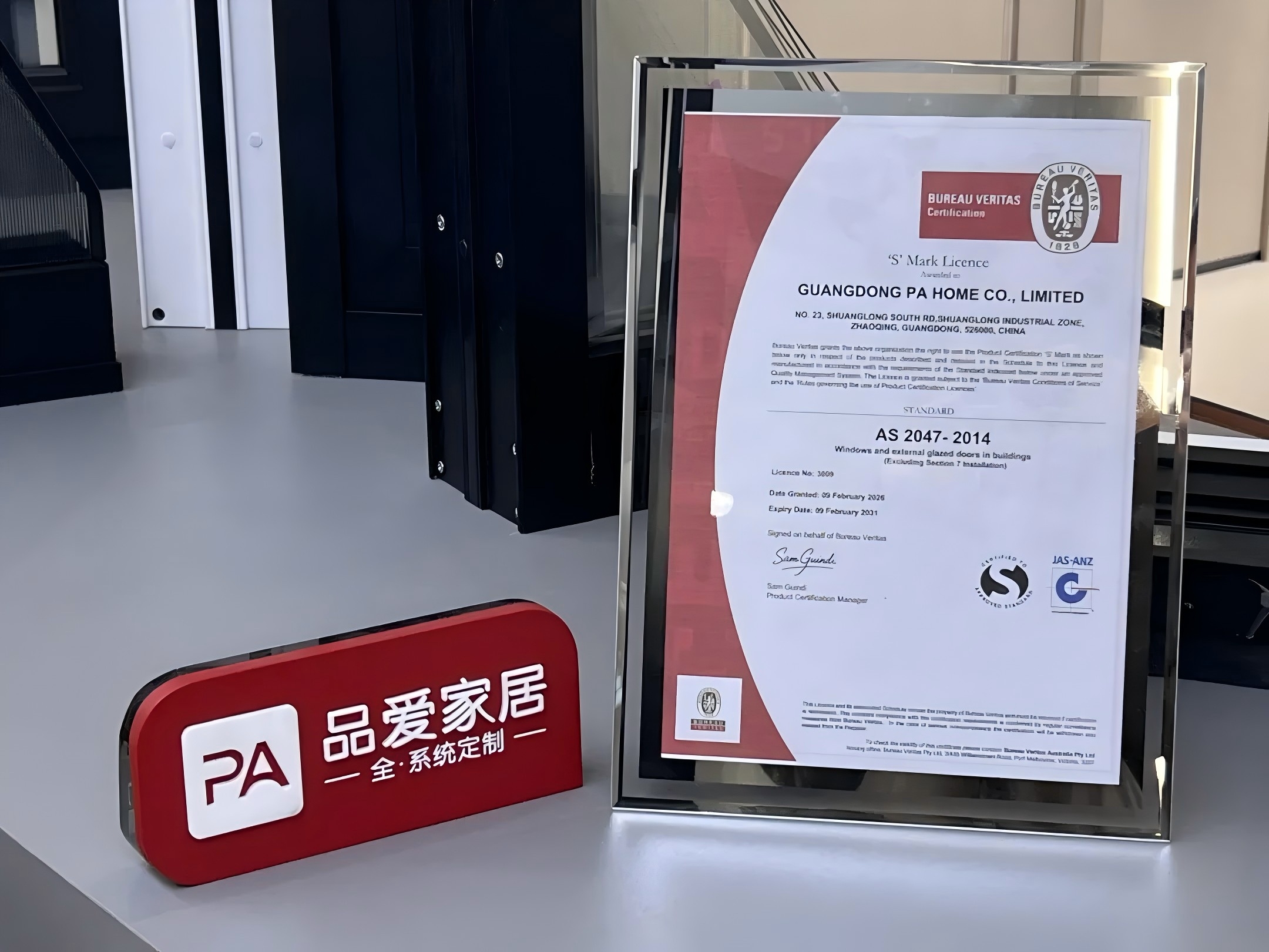 必维集团助力品爱家居门窗通过SMark AS2047认证