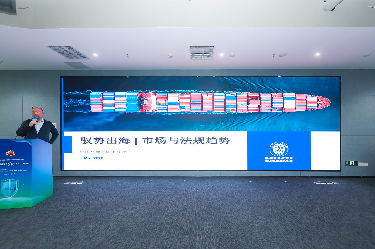 必维集团亮相嘉兴“4·15”全民国家安全教育日，助力企业稳健拓展海外市场