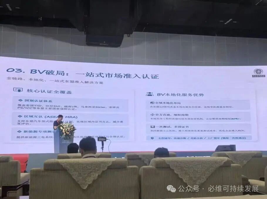 必维重磅亮相中国-东盟汽配外贸出海论坛，以全球权威认证实力，全链护航中国汽配企业掘金自贸区3.0新蓝海