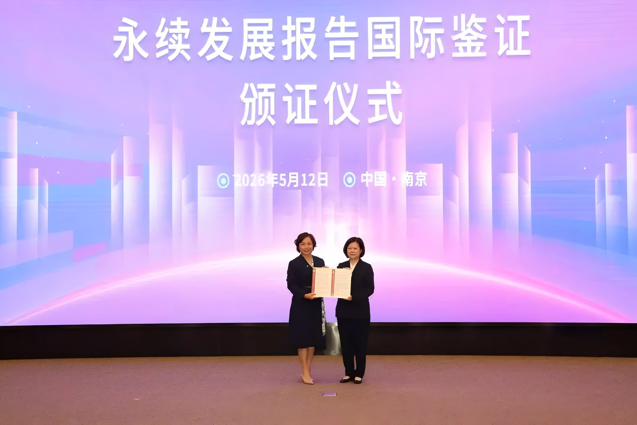 必维为明基医院颁发ESG报告鉴证证书，树立医疗行业可持续发展新标杆