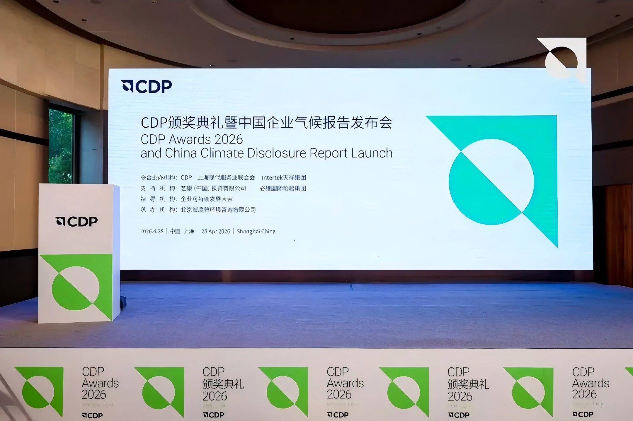 必维出席CDP颁奖典礼暨中国企业气候报告发布会