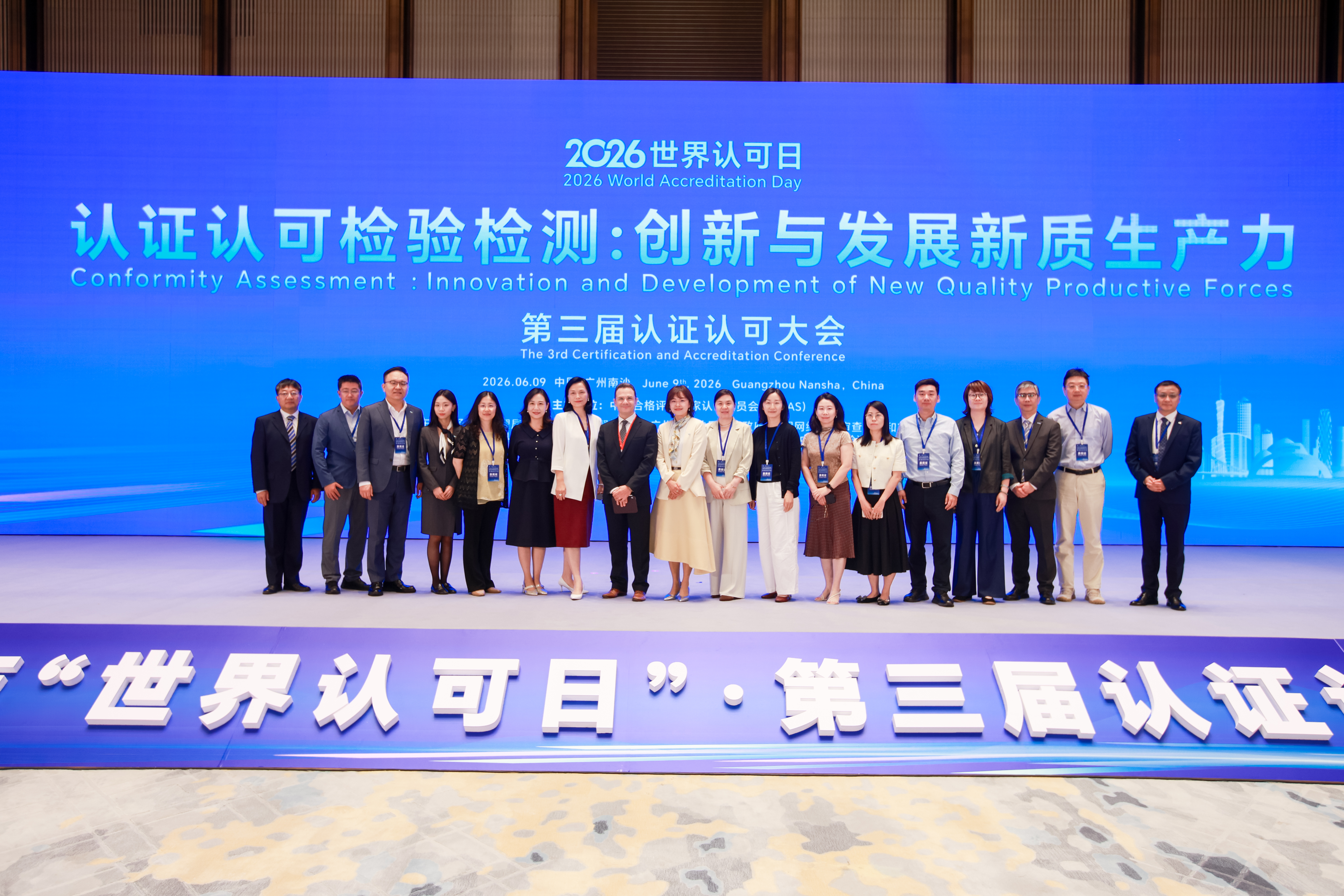 必维集团受邀参加第十九届“世界认可日“活动，赋能创新与发展新质生产力