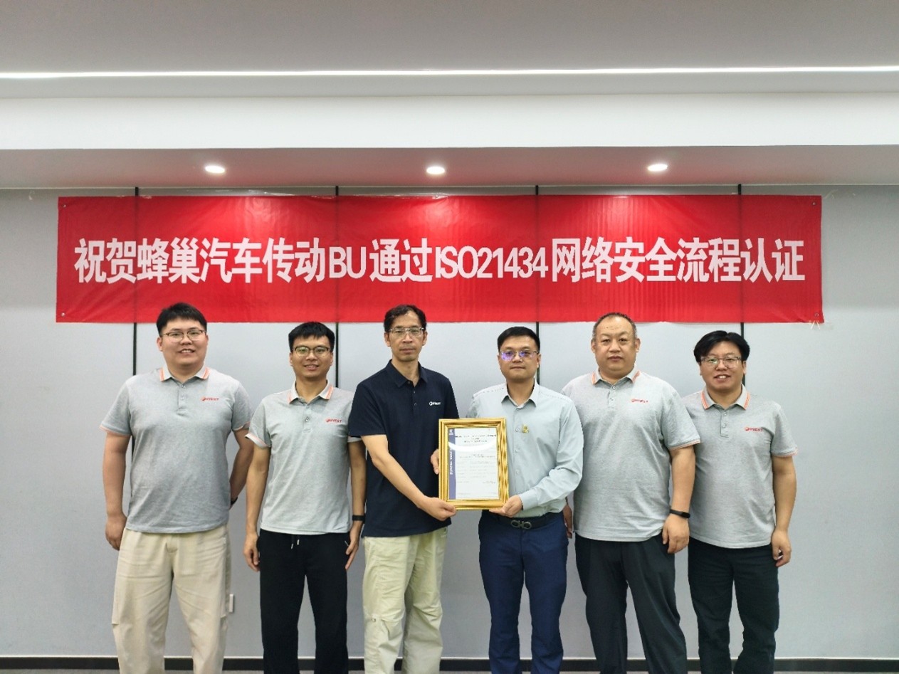 必维集团向蜂巢传动颁发ISOSAE 214342021汽车网络安全体系