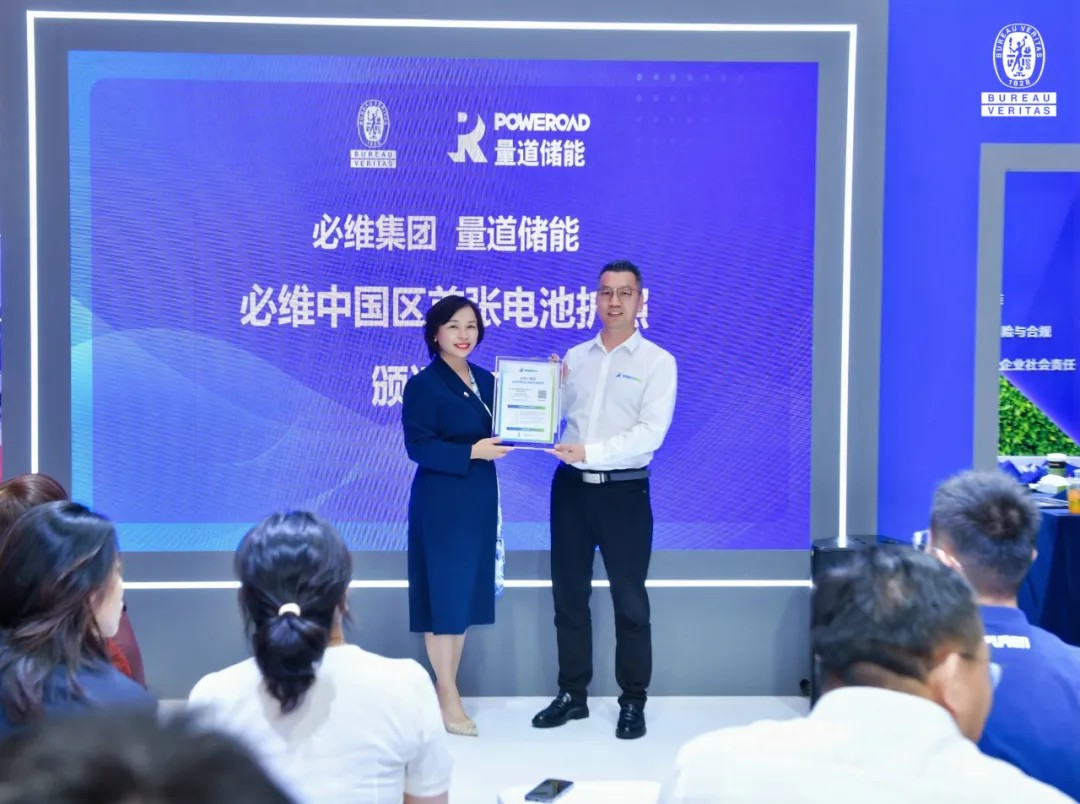 必维颁发中国区首张电池护照，量道储能领跑全球储能可持续发展新赛道