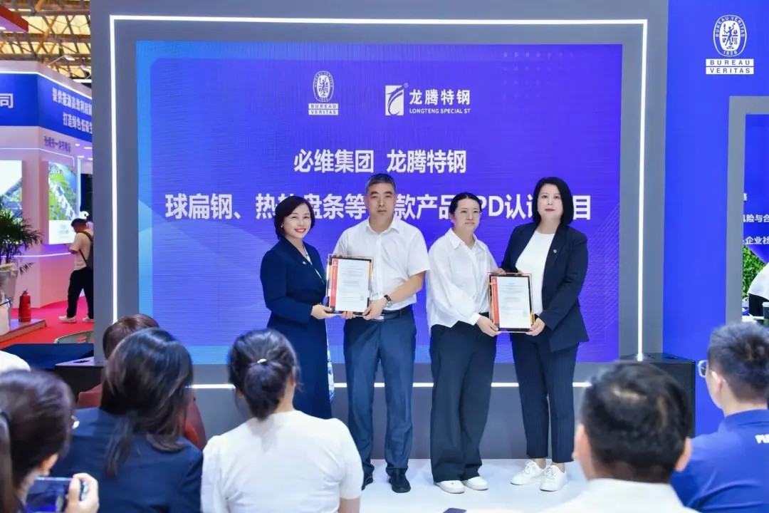 龙腾特钢14款核心产品斩获必维EPD认证，握紧全球绿色供应链“入场券”