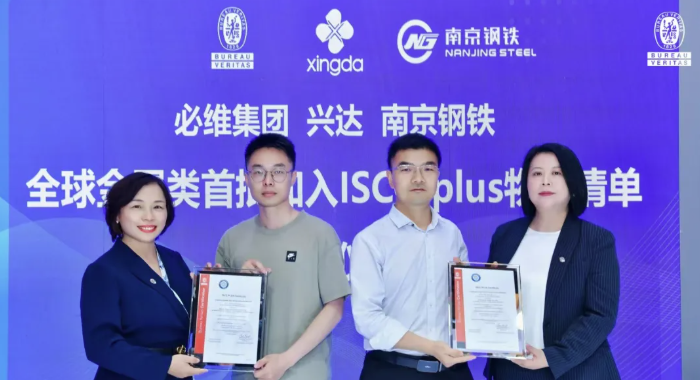 必维授予南京钢铁获颁ISCC PLUS证书，跻身全球金属领域首批物料清单企业