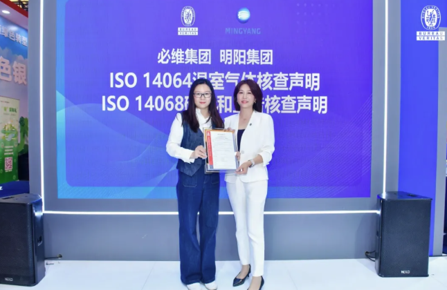 必维授予明阳阳江基地ISO 14064及ISO 14068双认证，共筑零碳园区新标杆