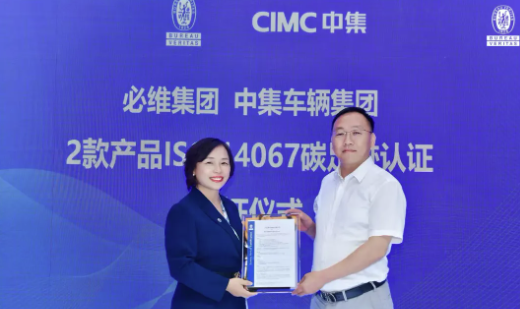 必维授予中集车辆两款液罐车ISO 14067碳足迹认证证书，赋能全球市场低碳出海