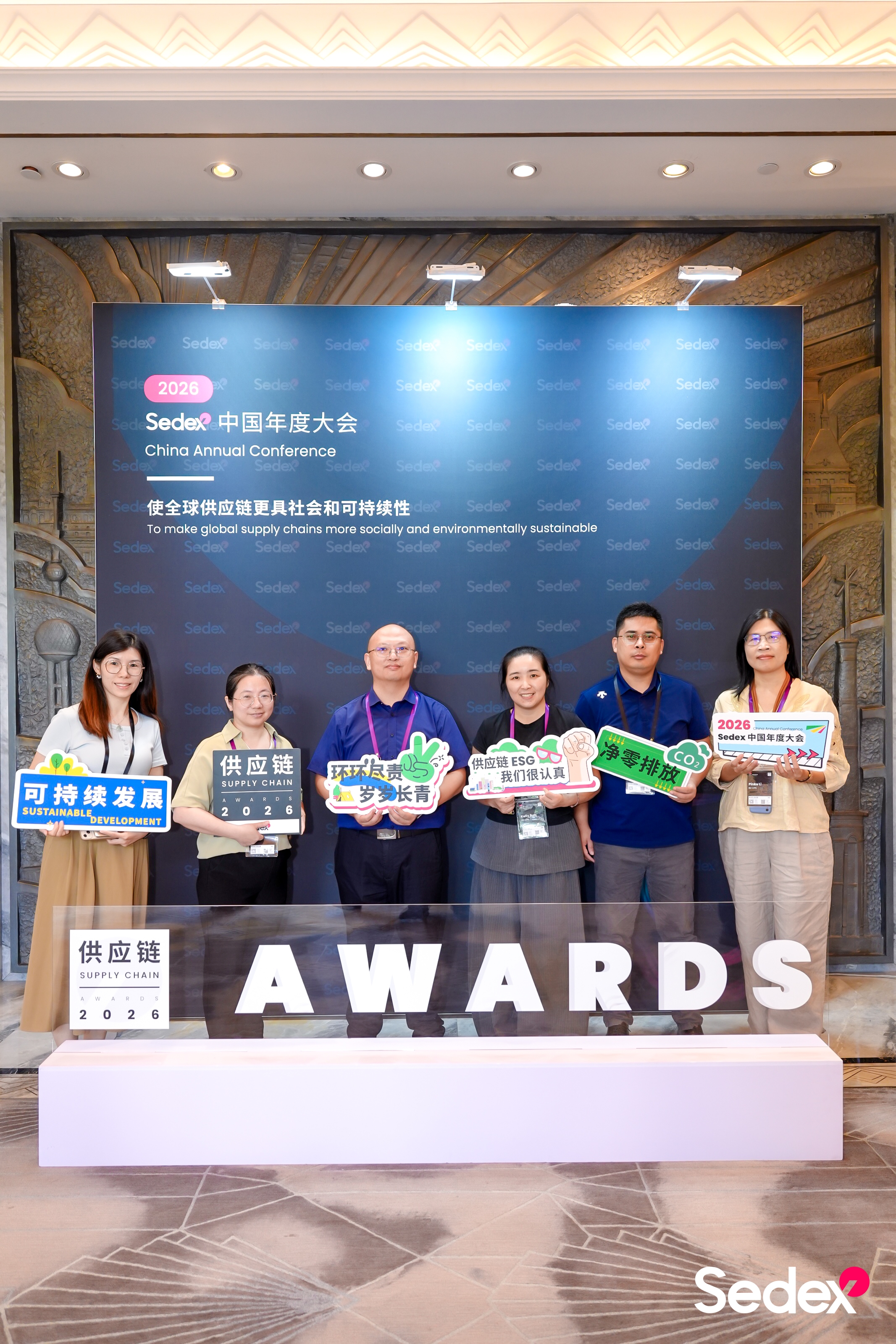 聚力同行，责任共建｜必维参与2026 Sedex年度大会