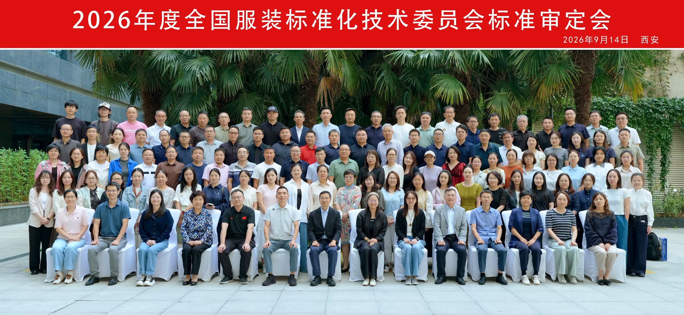 深度参与服装标准建设，必维专家担任标准审定专家评审组组长