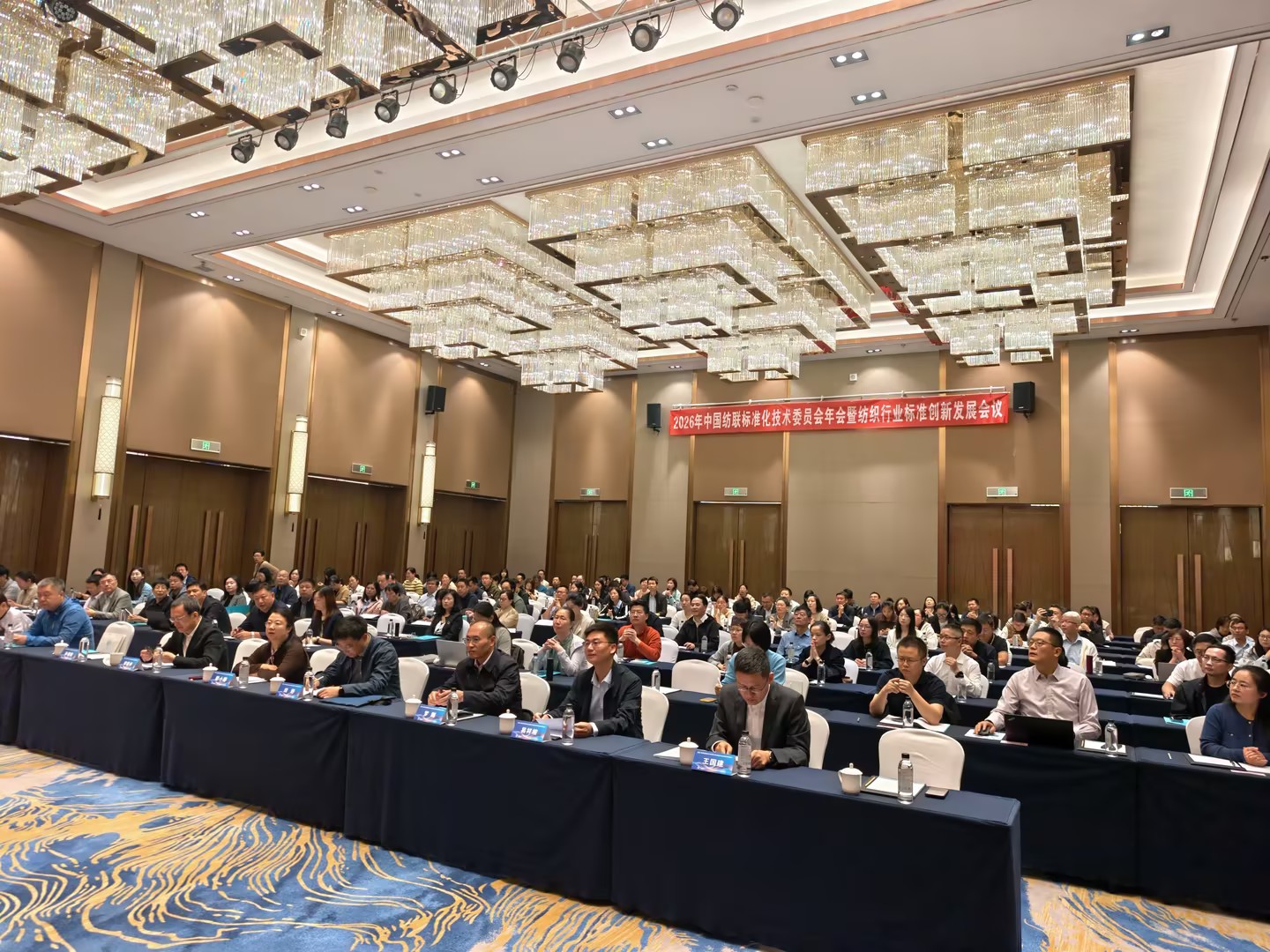 共话纺织标准创新发展，必维集团参加中国纺联标准化年度会议
