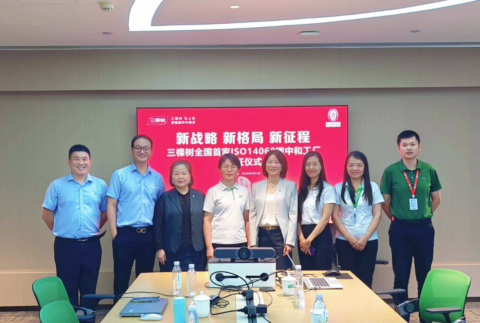 必维为三棵树莆田总部基地颁发碳核查声明，为涂料行业树立碳中和管理标杆