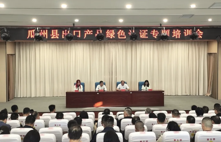 赋能绿色出海，筑牢国际合规｜瓜州县举办出口产品绿色认证专题培训会 必维专家受邀演讲