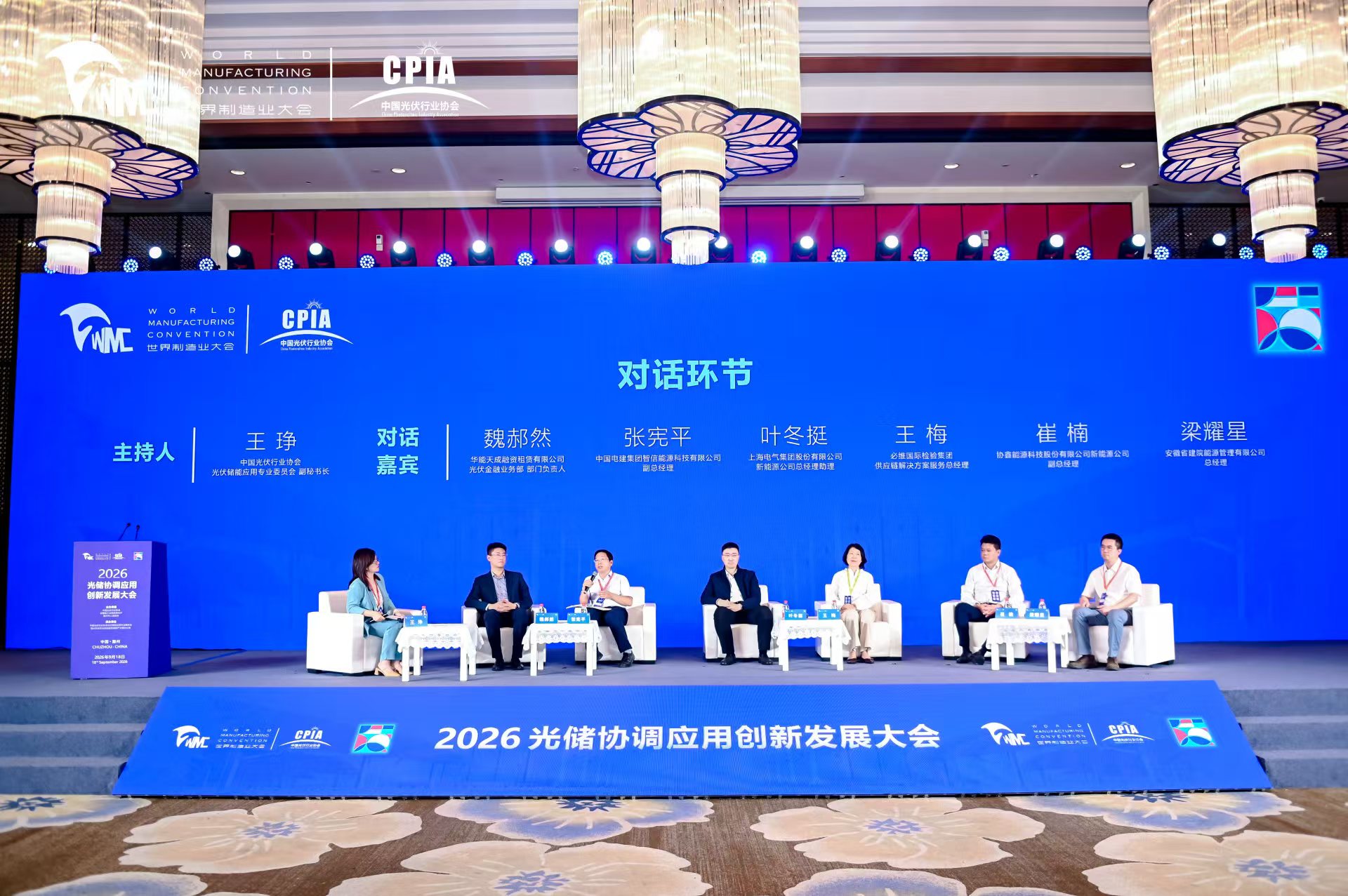必维集团受邀出席2026光储协调应用创新发展大会，共话光储融合、场景增量与出海合规