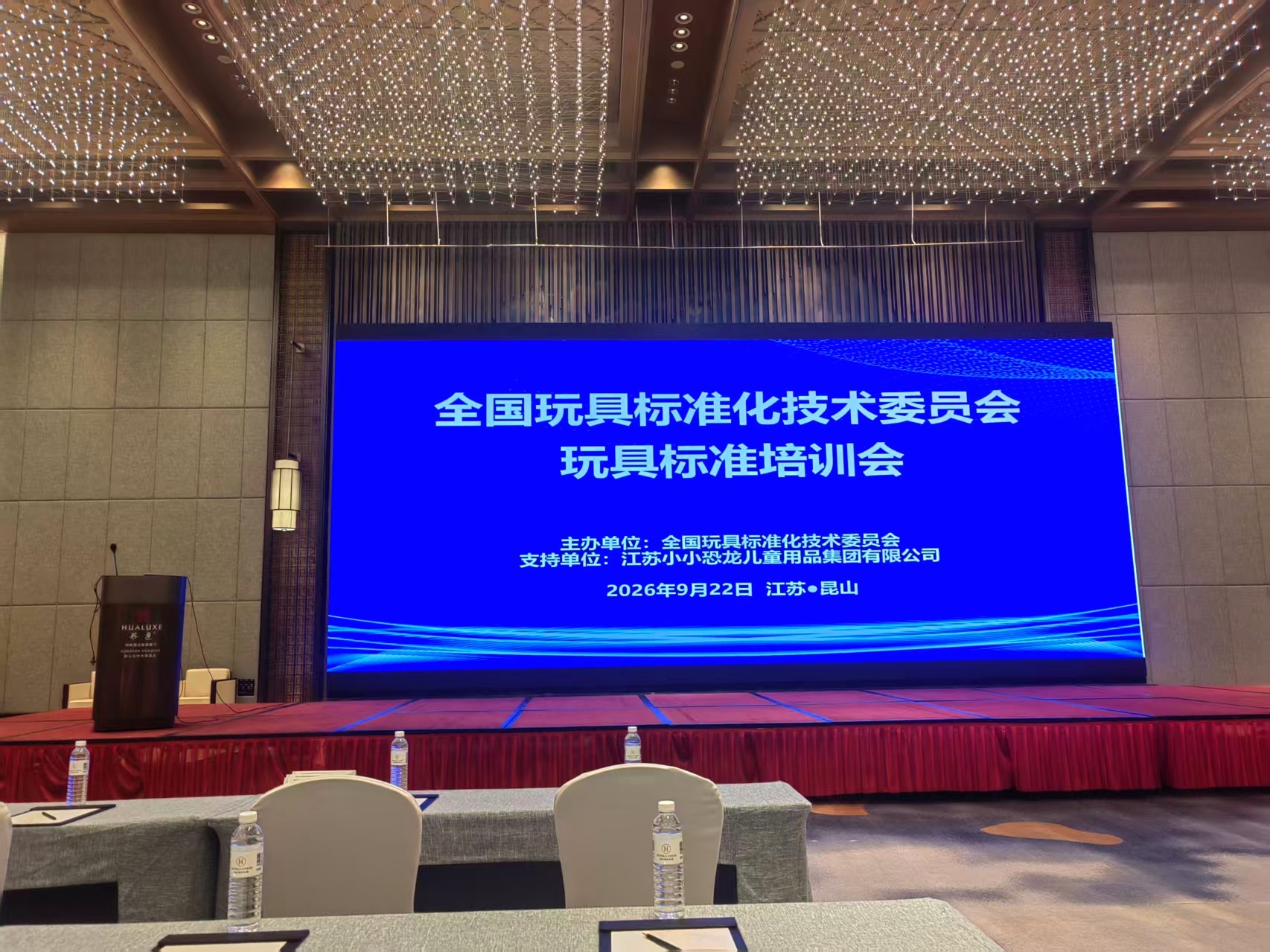 聚焦儿童用品与玩具标准更新 | 必维参加2026玩具标准培训会