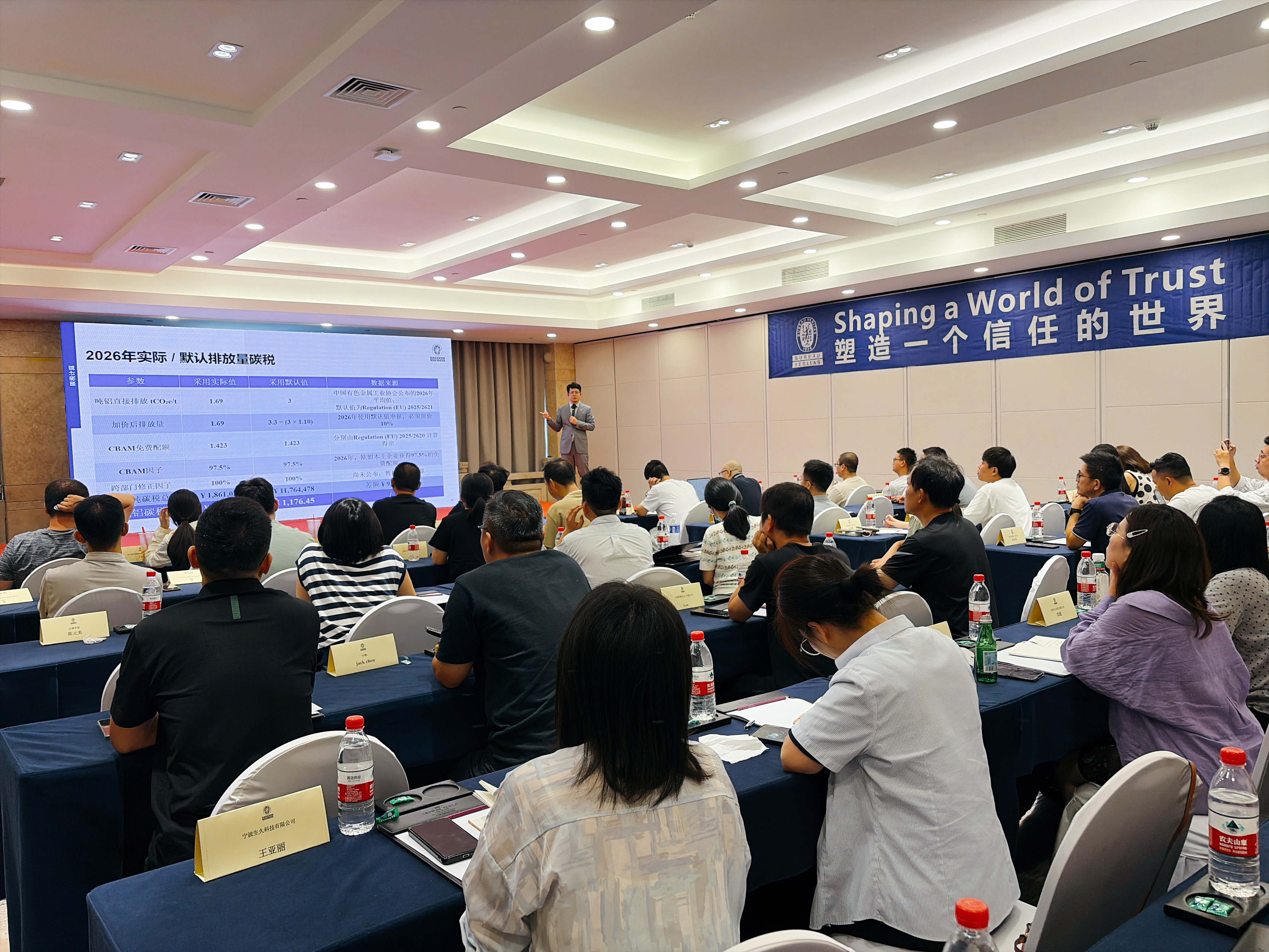 绿色出海，必维护航 | CBAM宁波站研讨会：破局2026碳关税合规