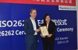 必维授予佛吉亚歌乐电子（厦门）ISO 26262:2018功能安全流程认证证书