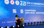 必维集团出席2021全球5G及智能网联汽车高峰论坛并发表致辞