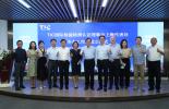 TIC国际理事会成立中国区专业工作组，必维副总裁卫运刚受邀作主旨演讲