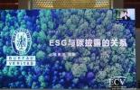 必维出席中国可持续发展国际峰会，推动ESG与双碳战略高质量发展
