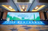 必维受邀出席2023年碳中和产业发展大会，以国际标准助力推动全球碳中和