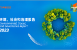 重磅丨阿里巴巴发布2023年ESG报告，必维见证其坚定履行对环境保护的承诺