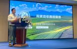 必维受邀参与双碳背景下全球技术性贸易措施趋势与应对主题沙龙