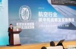 必维受邀出席新能源航空国际论坛，分享航空行业碳中和实施战略