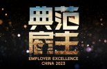 双喜临门！必维集团荣获“2023中国100典范雇主”及“女性领导力发展典范”！