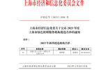 喜讯 | 必维获评2023年度上海市绿色低碳服务机构