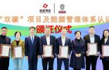 必维为盛新锂能颁发“双碳”项目及能源管理体系认证证书