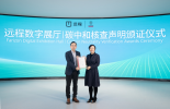 “创造智慧互联，引领绿色商用” 必维为吉利远程新能源商用车远程数字展厅颁发碳中和核查声明